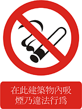 Cantonese no smoking No Smoking - It is against the law to smoke in the premises